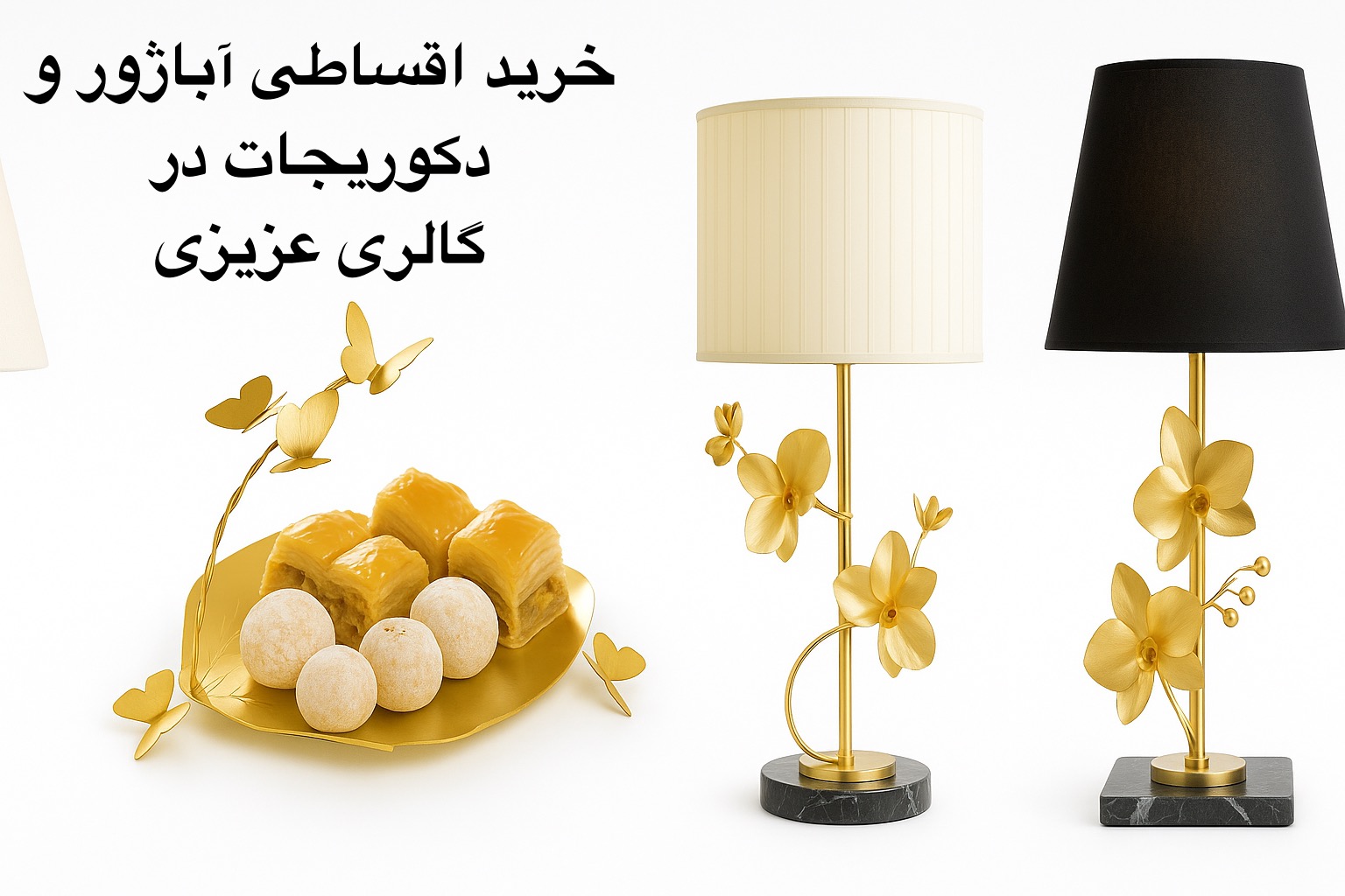 خرید اقساطی 