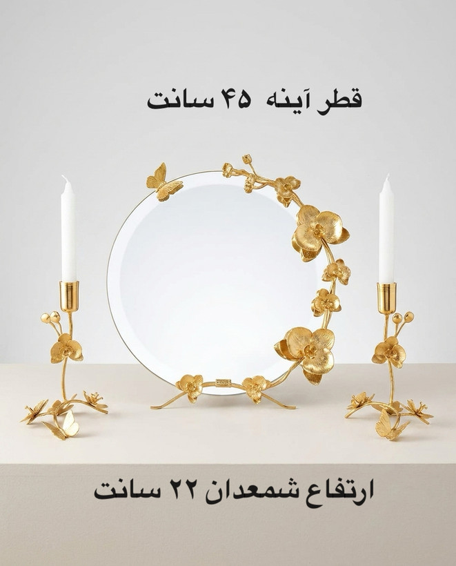 آینه دکوراتیو برنجی لوکس برای پذیرایی